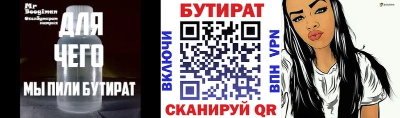 БУТИРАТ Butirat  Купить  Лабинск 